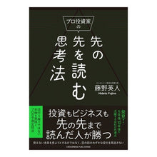画像をギャラリービューアに読み込む, プロ投資家の先の先を読む思考法
