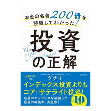 画像をギャラリービューアに読み込む, 投資の正解
