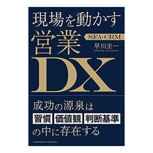 画像をギャラリービューアに読み込む, 現場を動かす営業ＤＸ
