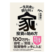 画像をギャラリービューアに読み込む, 一生お金に困らない家投資の始め方
