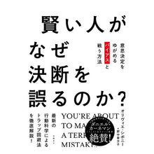 画像をギャラリービューアに読み込む, 賢い人がなぜ決断を誤るのか？
