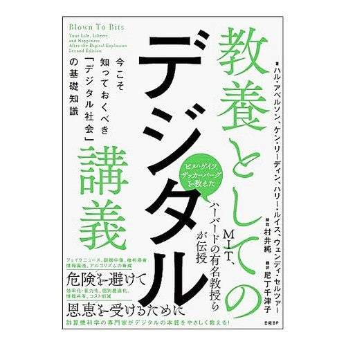 教養としてのデジタル講義