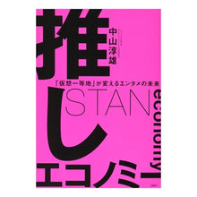 画像をギャラリービューアに読み込む, 推しエコノミー
