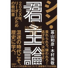 画像をギャラリービューアに読み込む, シン・君主論 Kazuhiko Tomiyama
