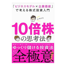 画像をギャラリービューアに読み込む, １０倍株の思考法
