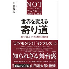画像をギャラリービューアに読み込む, 世界を変える寄り道
