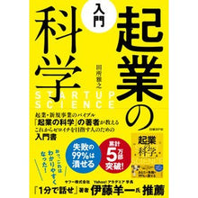 画像をギャラリービューアに読み込む, 入門　起業の科学
