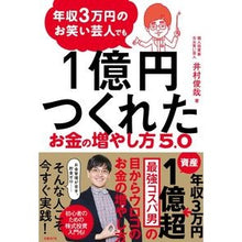 画像をギャラリービューアに読み込む, １億円つくれたお金の増やし方５．０

