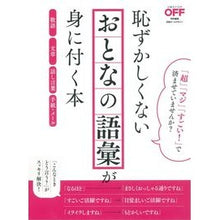 画像をギャラリービューアに読み込む, 恥ずかしくないおとなの語彙が身に付く本
