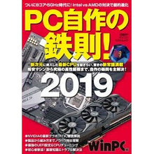 Load image into Gallery viewer, ’１９　ＰＣ自作の鉄則！
