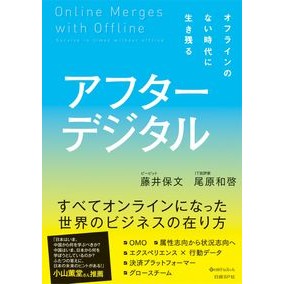 アフターデジタル Yasufumi Fujii after digital