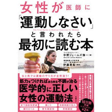 画像をギャラリービューアに読み込む, 女性が医師に「運動しなさい」と言われたら
