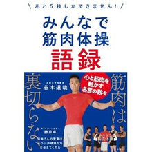 画像をギャラリービューアに読み込む, みんなで筋肉体操語録　あと５秒しかできま
