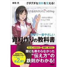Load image into Gallery viewer, 世界で一番やさしい資料作りの教科書
