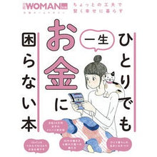 画像をギャラリービューアに読み込む, ひとりでも一生お金に困らない本
