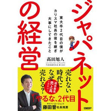 画像をギャラリービューアに読み込む, ジャパネットの経営　東大卒２代目の僕がカ
