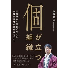 画像をギャラリービューアに読み込む, 個が立つ組織　平和酒造４代目が考える幸福
