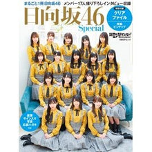 画像をギャラリービューアに読み込む, 日向坂４６Ｓｐｅｃｉａｌ
