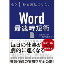 画像をギャラリービューアに読み込む, Ｗｏｒｄ最速時短術
