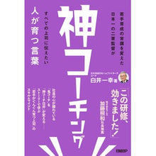画像をギャラリービューアに読み込む, 神コーチング　人が育つ言葉
