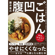 画像をギャラリービューアに読み込む, 藤井恵の腹凹ごはん
