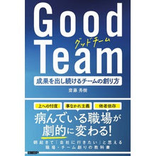 画像をギャラリービューアに読み込む, Ｇｏｏｄ　Ｔｅａｍ　成果を出し続けるチー
