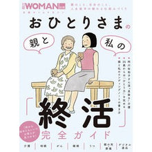 画像をギャラリービューアに読み込む, おひとりさまの親と私の「終活」完全ガイド
