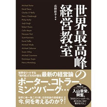 画像をギャラリービューアに読み込む, 世界最高峰の経営教室
