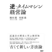 画像をギャラリービューアに読み込む, 逆・タイムマシン経営論　近過去の歴史に学
