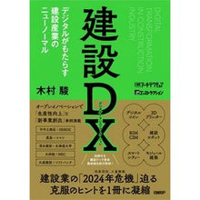 画像をギャラリービューアに読み込む, 建築ＤＸ　デジタルがもたらす建築産業のニ
