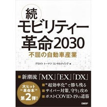画像をギャラリービューアに読み込む, 続・モビリティー革命２０３０　不屈の自動
