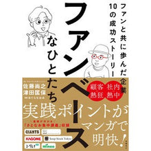 画像をギャラリービューアに読み込む, ファンベースなひとたち　ファンと共に歩ん
