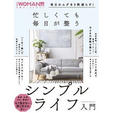 画像をギャラリービューアに読み込む, 忙しくても毎日が整うシンプルライフ入門

