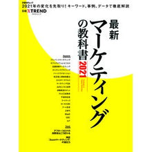 画像をギャラリービューアに読み込む, ’２１　最新マーケティングの教科書
