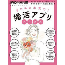 画像をギャラリービューアに読み込む, まじめに本気で！婚活アプリ　バイブル
