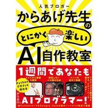 画像をギャラリービューアに読み込む, からあげ先生のとにかく楽しいＡＩ自作教室
