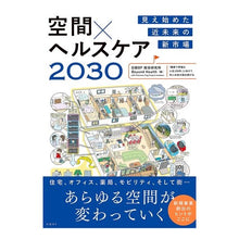 画像をギャラリービューアに読み込む, 空間×ヘルスケア２０３０
