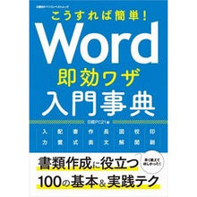 画像をギャラリービューアに読み込む, Ｗｏｒｄ即効ワザ入門事典
