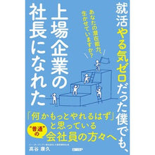 画像をギャラリービューアに読み込む, 就活やる気ゼロだった僕でも、上場企業の社

