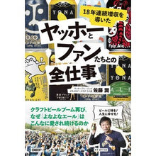画像をギャラリービューアに読み込む, ヤッホーとファンたちとの全仕事
