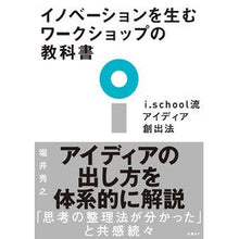 画像をギャラリービューアに読み込む, イノベーションを生むワークショップの教科
