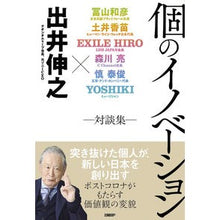 画像をギャラリービューアに読み込む, 個のイノベーション－対談集－
