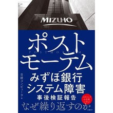 画像をギャラリービューアに読み込む, ポストモーテム　みずほ銀行システム障害事
