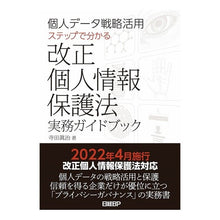 画像をギャラリービューアに読み込む, 改正個人情報保護法実務ガイドブック
