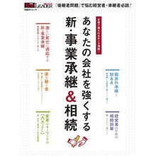 Load image into Gallery viewer, 新・事業承継＆相続
