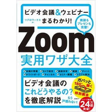 画像をギャラリービューアに読み込む, Ｚｏｏｍ実用ワザ大全
