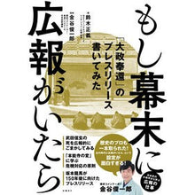 画像をギャラリービューアに読み込む, もし幕末に広報がいたら
