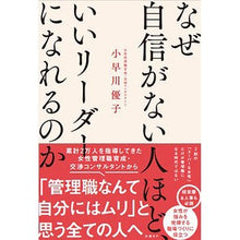 画像をギャラリービューアに読み込む, なぜ自信がない人ほど、いいリーダーになれ
