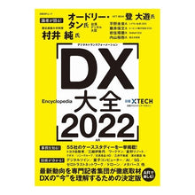 画像をギャラリービューアに読み込む, ’２２　ＤＸ大全
