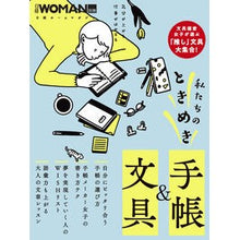 Load image into Gallery viewer, 私たちのときめき手帳＆文具
